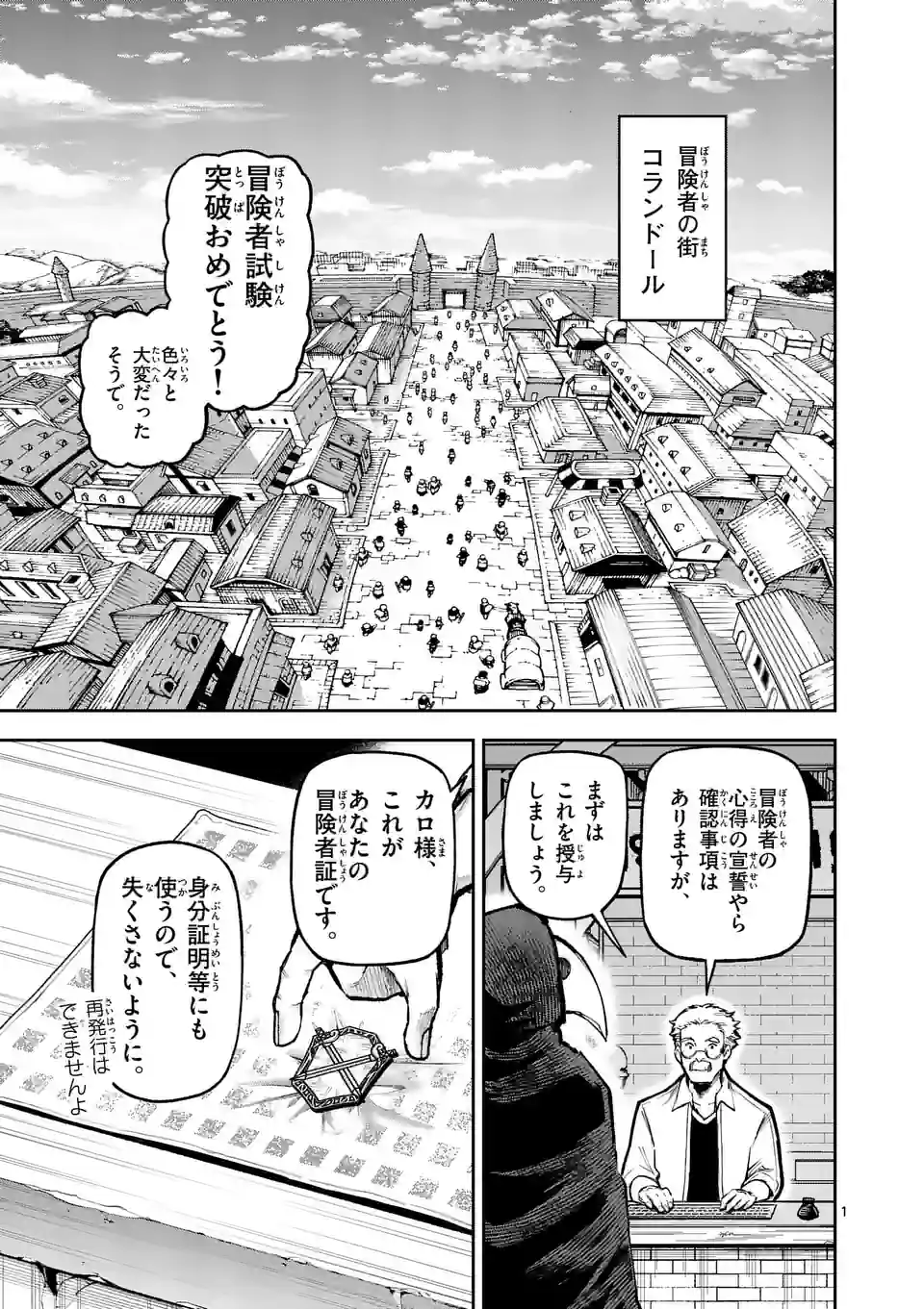 Juuou to Yakusou - Chapter 16 - Page 1